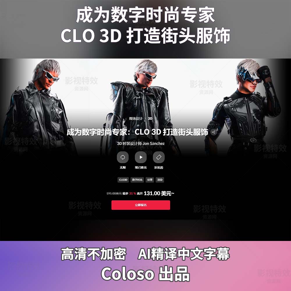 Become a Digital Fashion Expert: CLO 3D for Streetwear成为数字时尚专家：CLO 3D 打造街头服饰