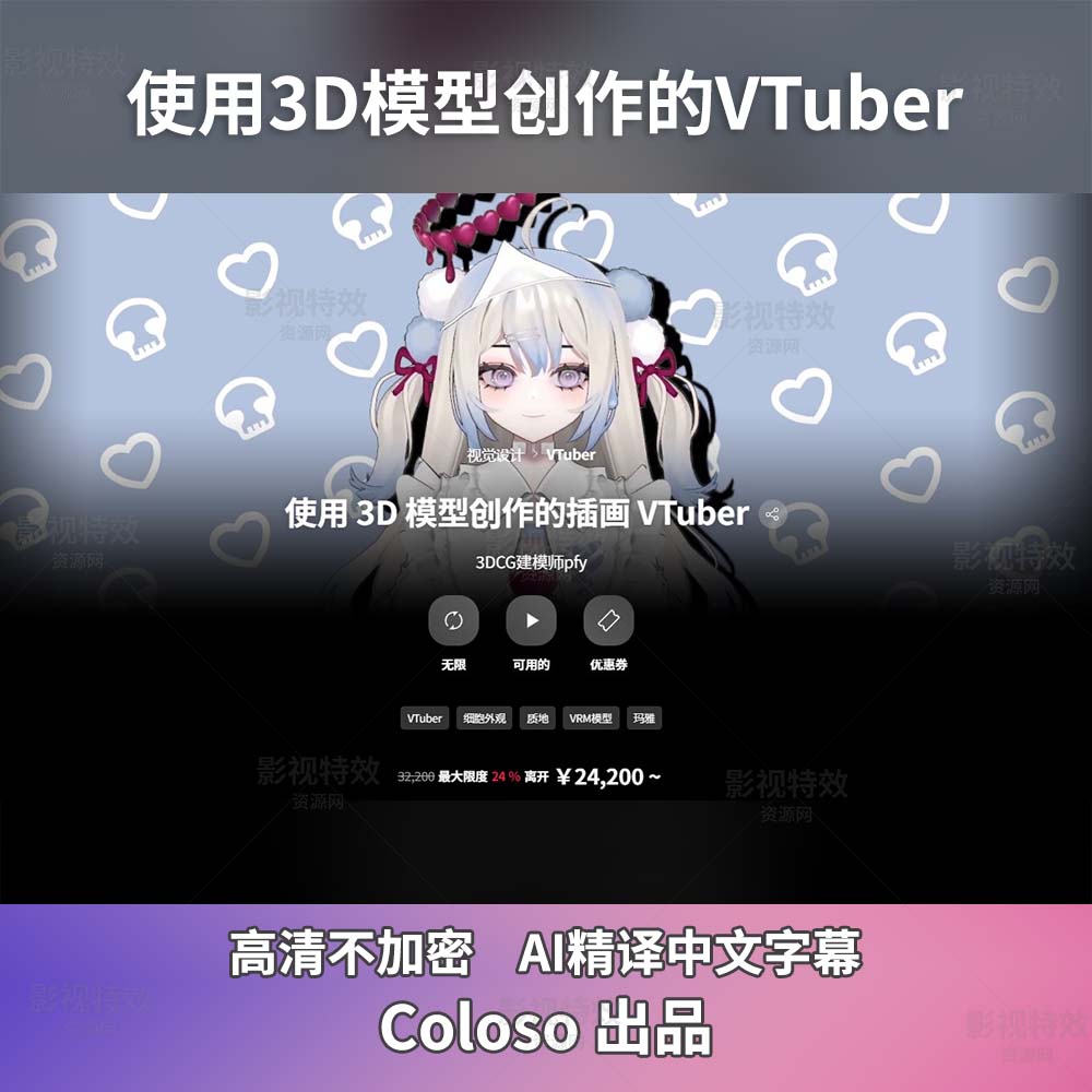 MAYA教程-使用3D模型创作的VTuber