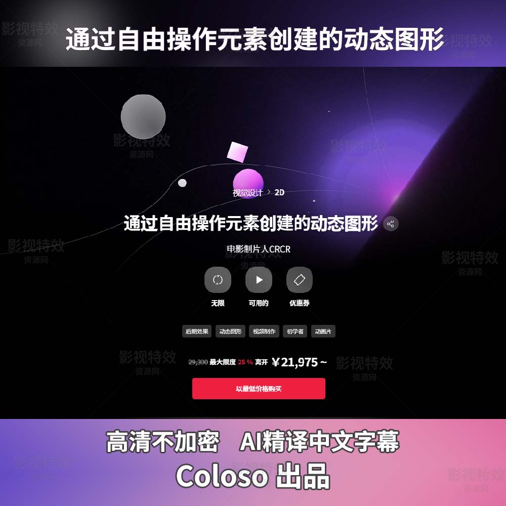AE教程-通过自由操作元素创建的与音乐相匹配的流畅动态图形