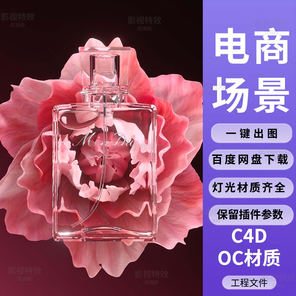 C4D工程OC渲染-玫瑰花绽放中的香水瓶产品动画-灯光贴图材质齐全