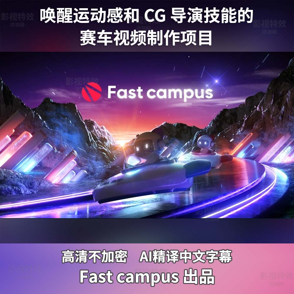 唤醒运动感和 CG 导演技能的 赛车视频制作项目（全套工程文件）