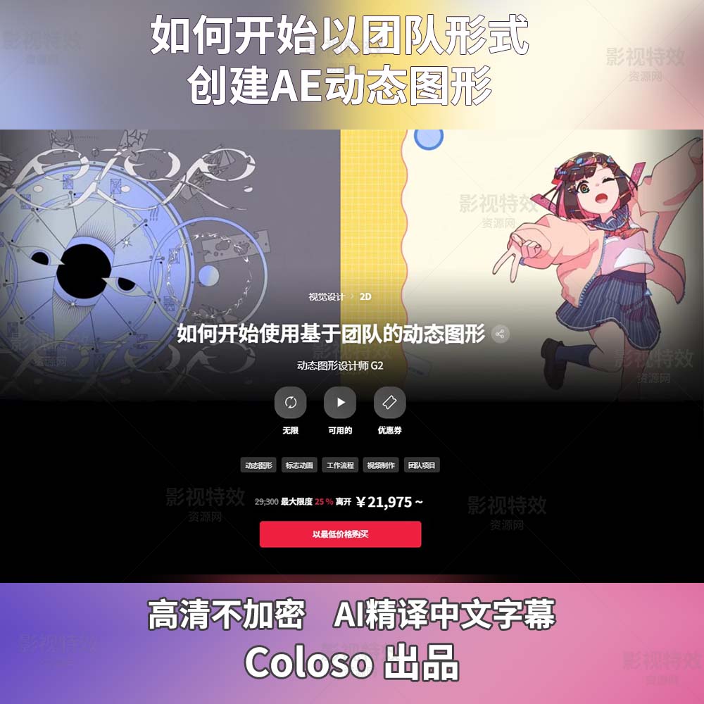 coloso-如何开始以团队形式创建AE动态图形チームで創るモーショングラフィックスのはじめかた