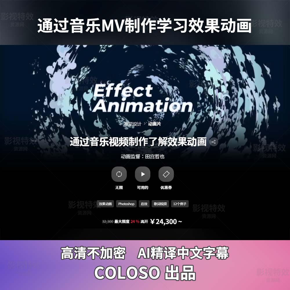 通过音乐MV制作学习效果动画