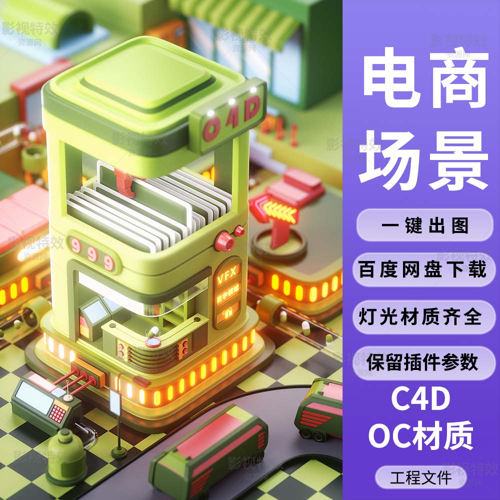 C4D工程OC渲染-卡通电商青绿色工厂建筑场景-灯光贴图材质齐全