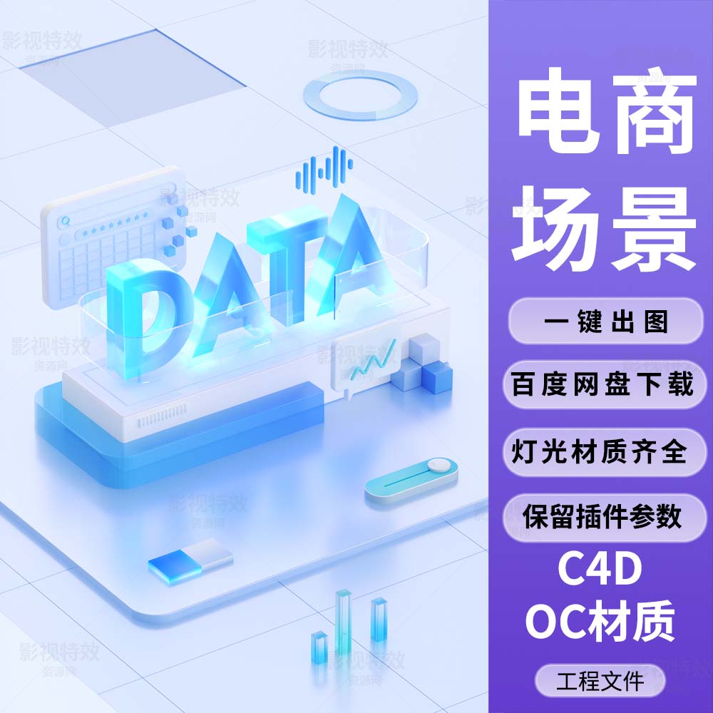 C4D工程OC渲染-蓝色玻璃面板微软风数据场景-灯光贴图材质齐全