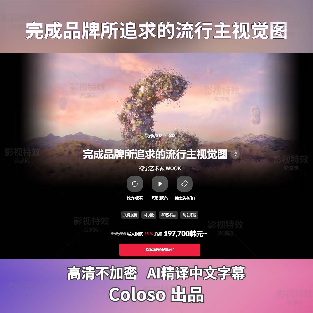 C4D完成品牌所追求的流行主视觉图브랜드가 찾는 트렌디한 키비주얼 완성