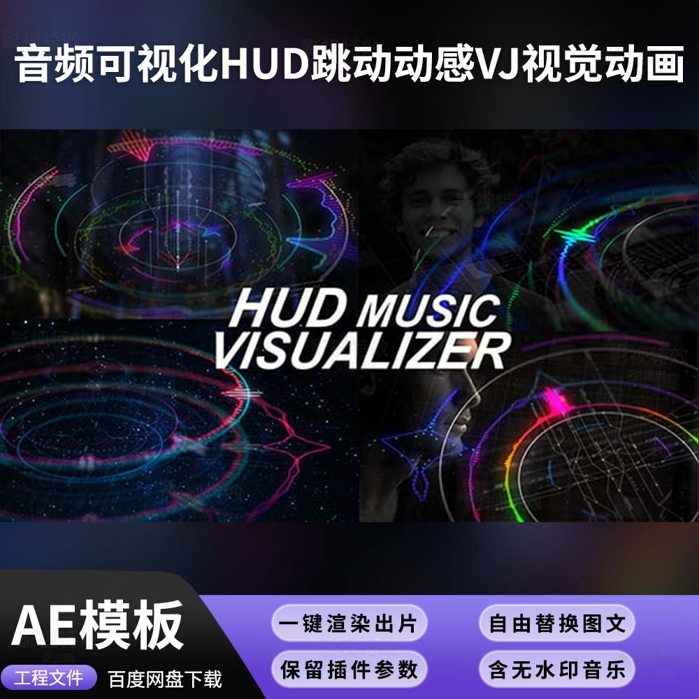AE模板-音频可视化HUD跳动动感VJ视觉动画