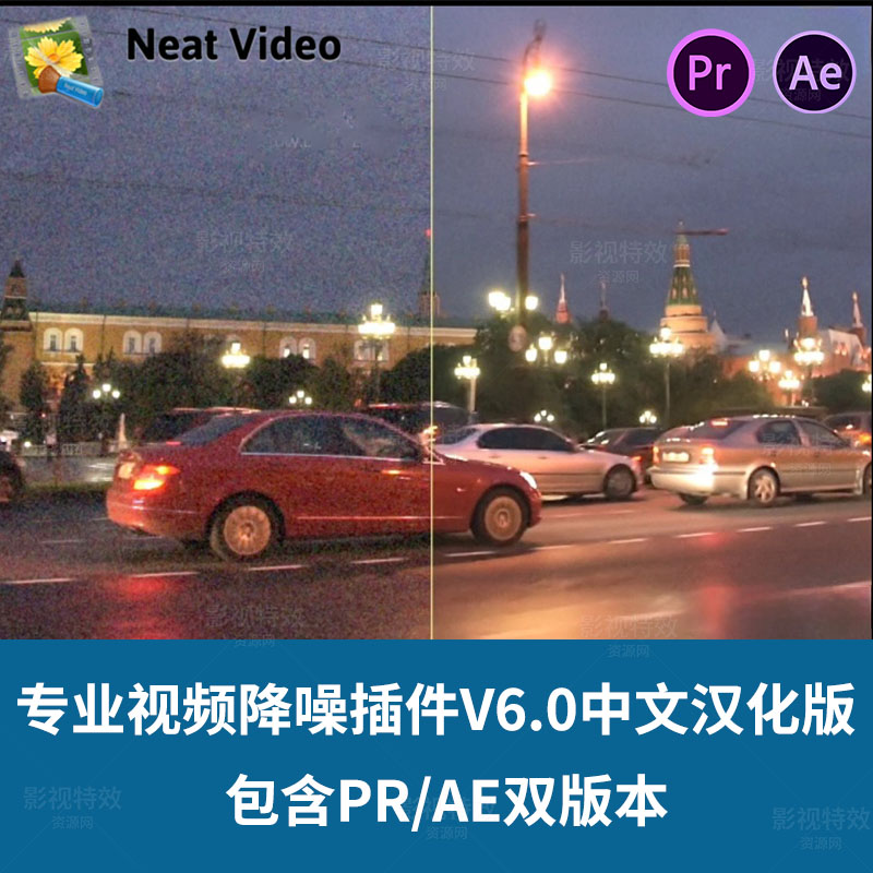 AE/PR插件-专业视频降噪插件 Neat Video Pro V6.0汉化版