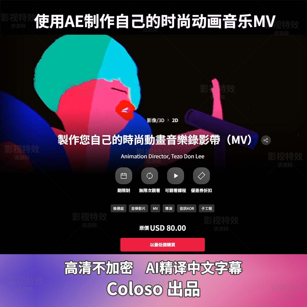 使用AE制作自己的时尚动画音乐MV