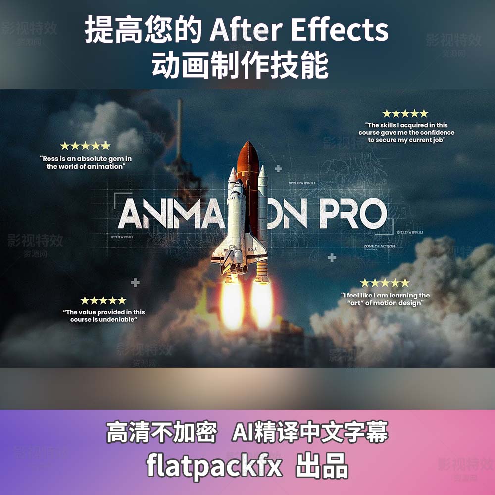 AE教程-提升你的 After Effects动画技能