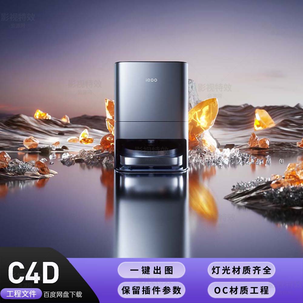 C4D工程OC渲染-山谷里的橙黄钻石电器场景-灯光贴图材质齐全