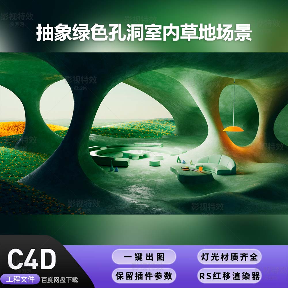 C4D工程RS渲染-抽象绿色孔洞室内草地场景-灯光贴图材质齐全