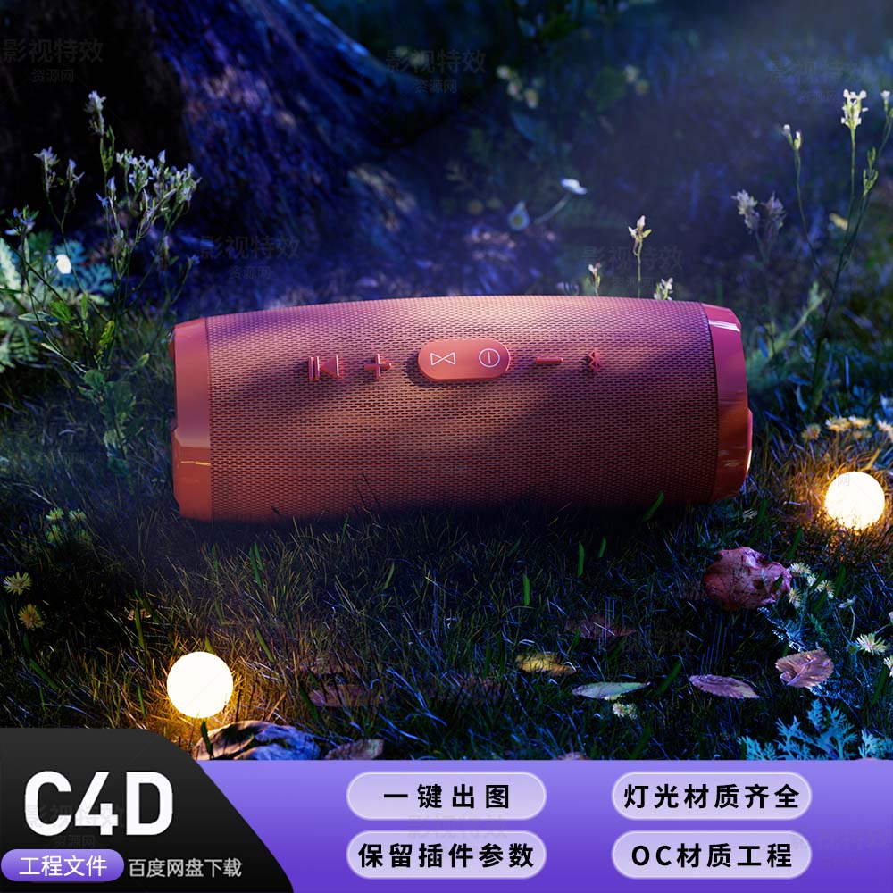 C4D工程OC渲染-夜晚草丛里的音箱场景 -灯光贴图材质齐全