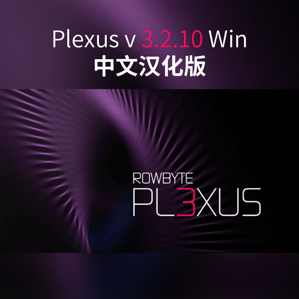 Win中文汉化版-点线面三维粒子特效AE插件 Plexus v3.2.10