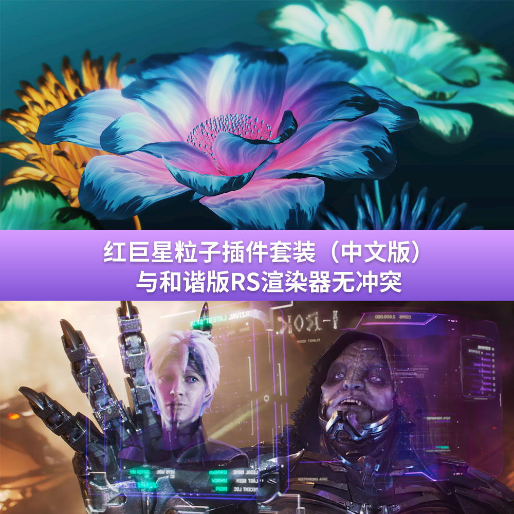 AE插件-红巨星粒子套装中文版（与RS和谐版不冲突） Red Giant Trapcode
