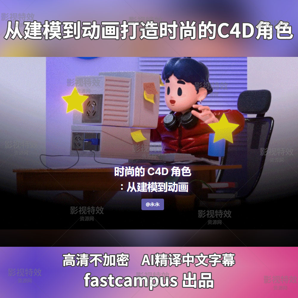 从建模到动画打造时尚的C4D角色힙하고 트렌디한 C4D 캐릭터 : 모델링부터 애니메이션까지