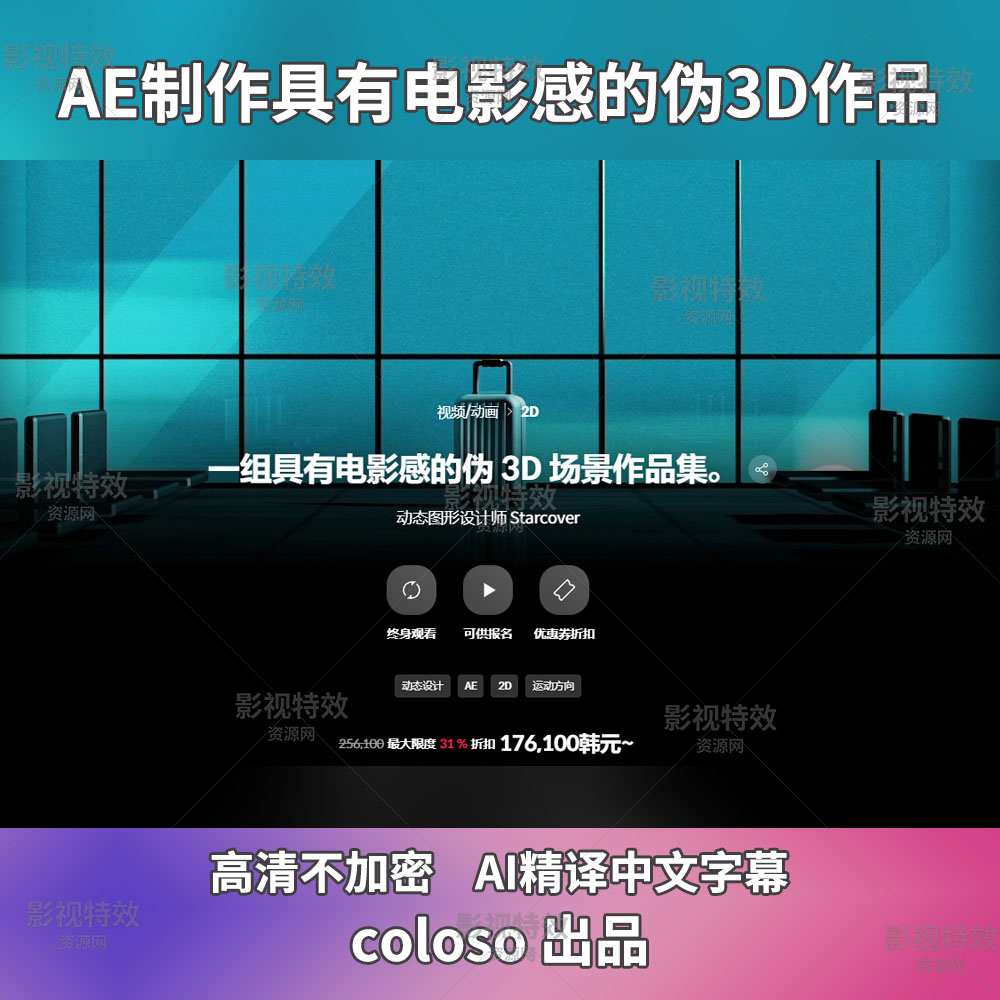 AE制作具有电影感的伪3D作品시네마틱 감각으로 완성, Fake 3D 씬 연출 포트폴리오