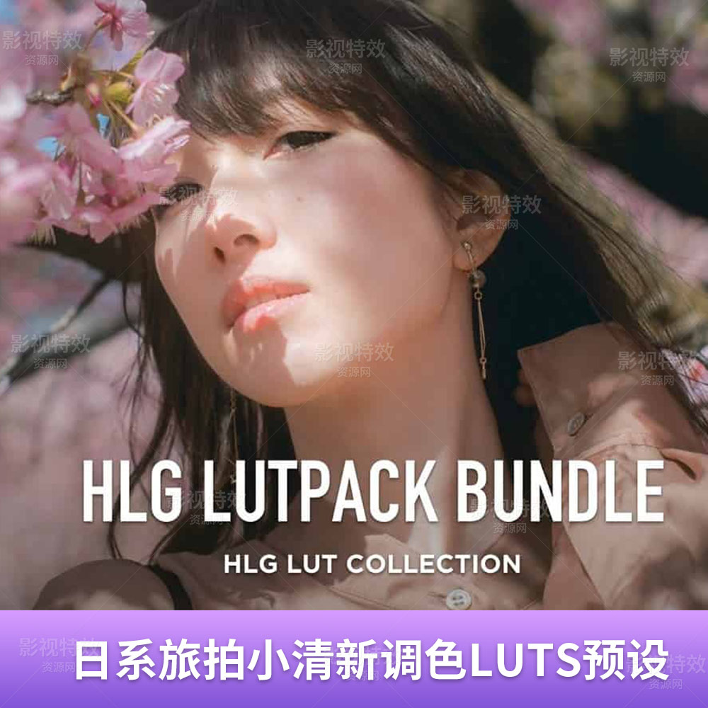 日系旅拍小清新调色LUTS预设AUXOUT Sony HLG SLOG CINE