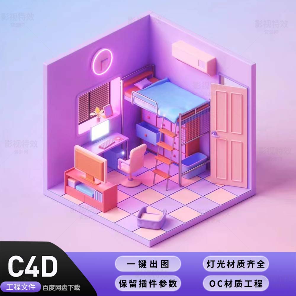 C4D工程OC渲染-卡通粉色宿舍电脑房子场景-灯光贴图材质齐全