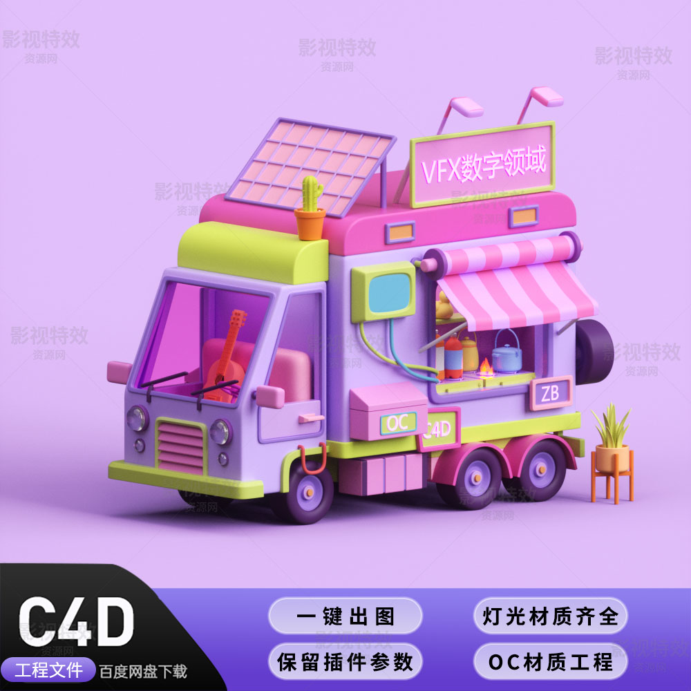 C4D工程OC渲染-卡通粉紫色房车场景-灯光贴图材质齐全
