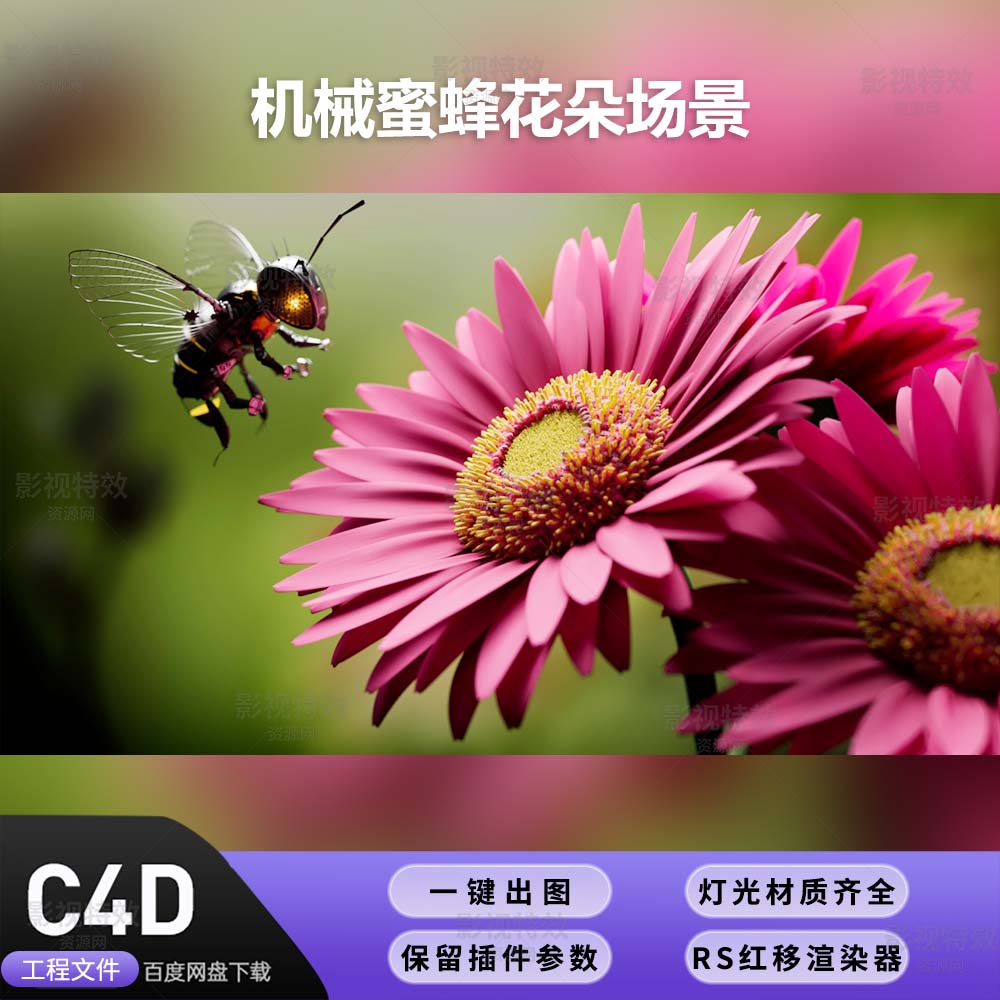 C4D工程RS渲染-机械蜜蜂花朵场景-灯光贴图材质齐全