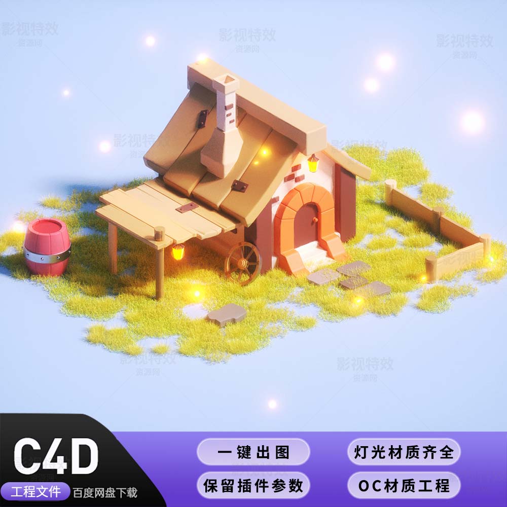 C4D工程OC渲染-草地上的低面发光卡通小房子-灯光贴图材质齐全