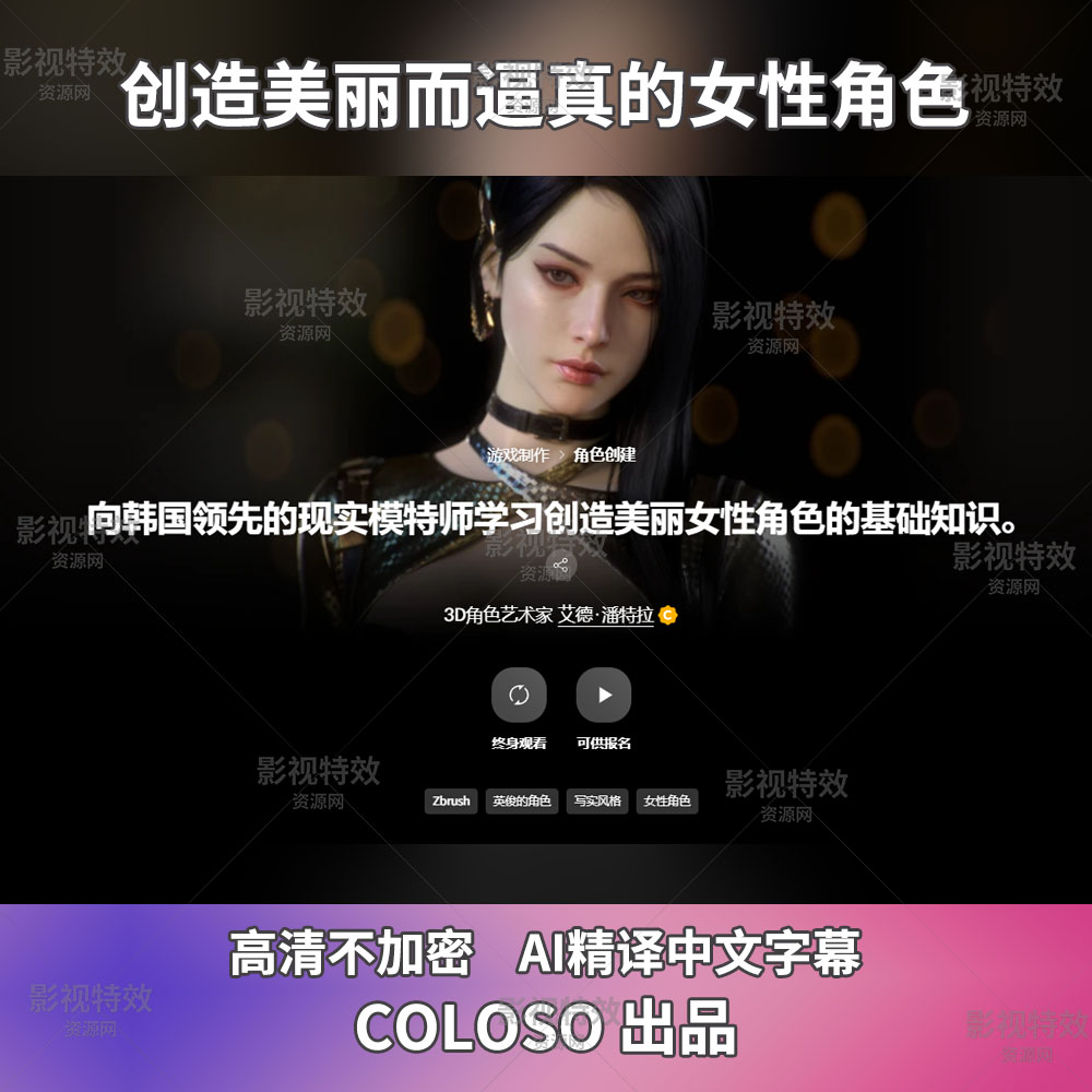 创造美丽而逼真的女性角色국내 대표 실사 모델러에게 배우는 미형 여성 캐릭터 제작의 정석