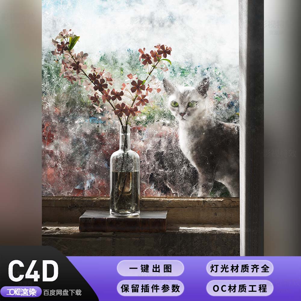 C4D工程OC渲染-静物窗台窗户边的猫-灯光贴图材质齐全