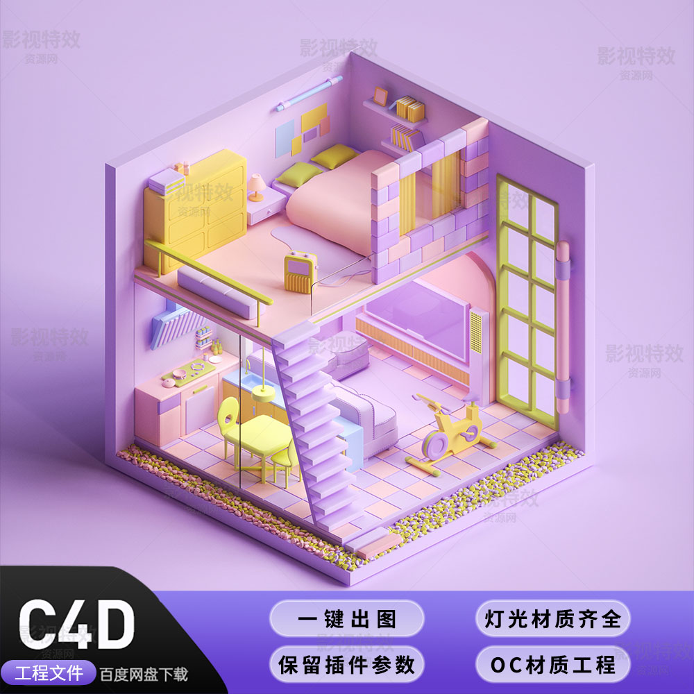 C4D工程OC渲染-卡通复式卧室客厅小房间场景-灯光贴图材质齐全