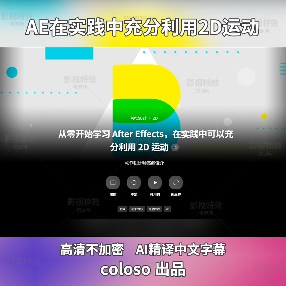 AE在实践中充分利用2D运动0から始めるAfter Effects、実務でフル活用できる2Dモーション