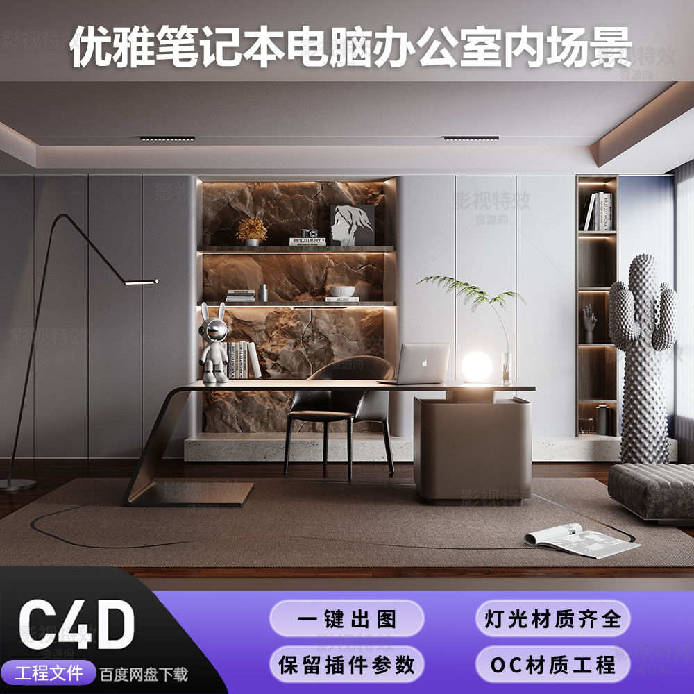 C4D工程OC渲染-优雅笔记本电脑办公室内场景-灯光贴图材质齐全