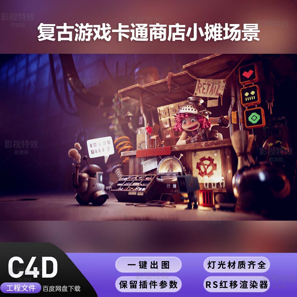 C4D工程RS渲染-复古游戏卡通商店小摊场景-灯光贴图材质齐全