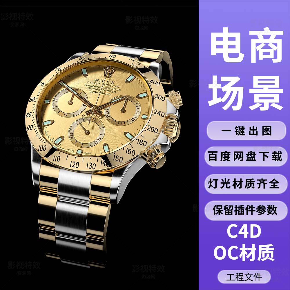 C4D工程OC渲染-暗色背景奢华劳力士手表-灯光贴图材质齐全