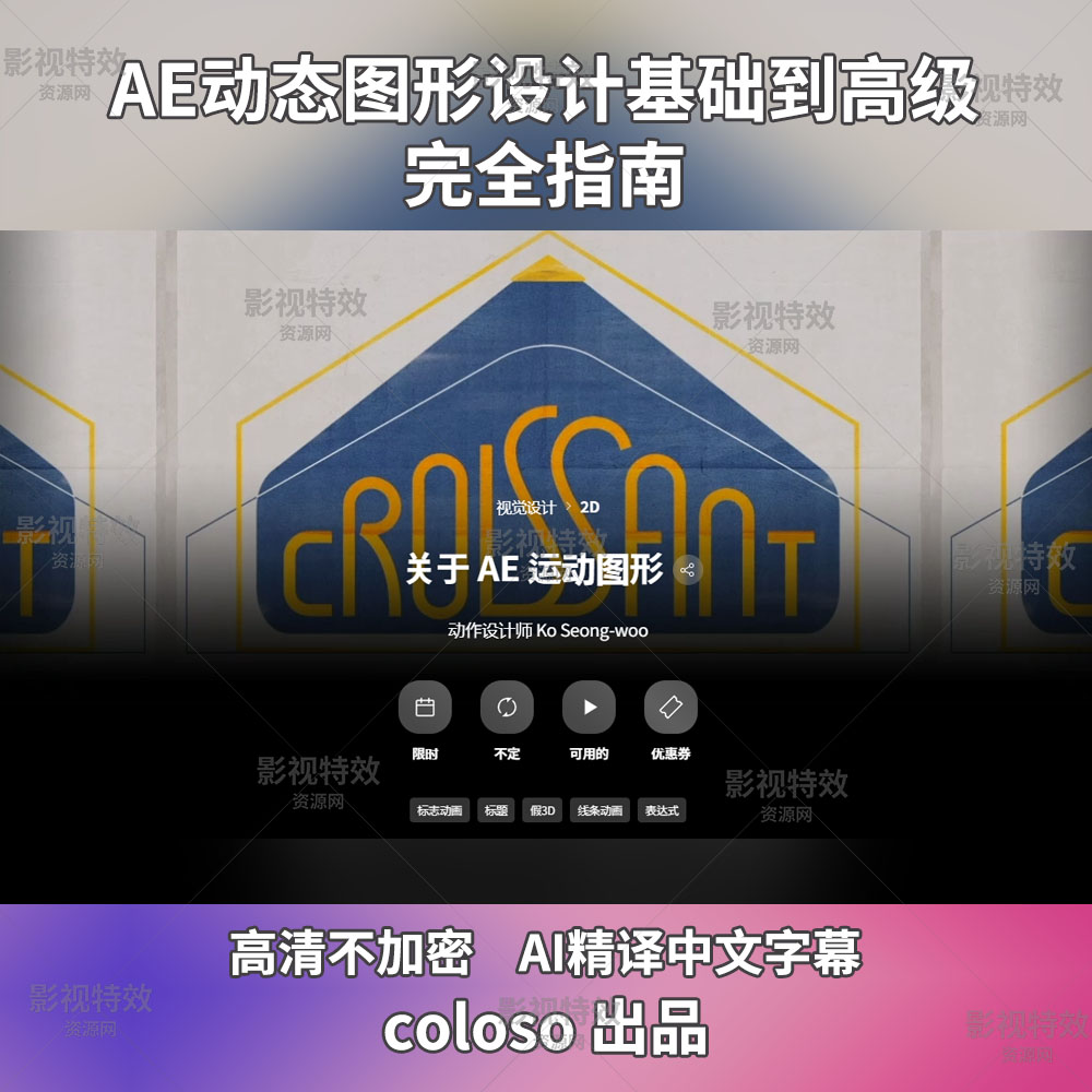 AE动态图形设计基础到高级完全指南AEモーショングラフィックスのすべて