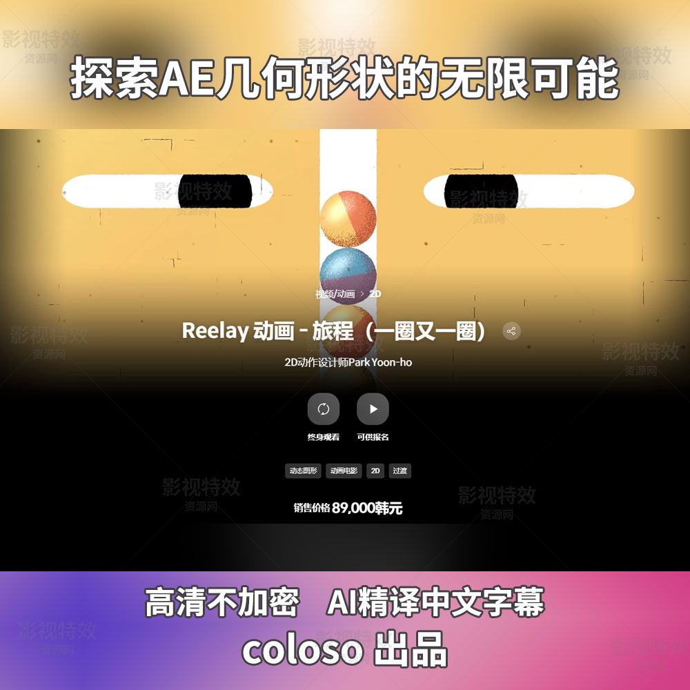 探索AE几何形状的无限可能Reelay 애니메이션 – The Journey (Round & Round)