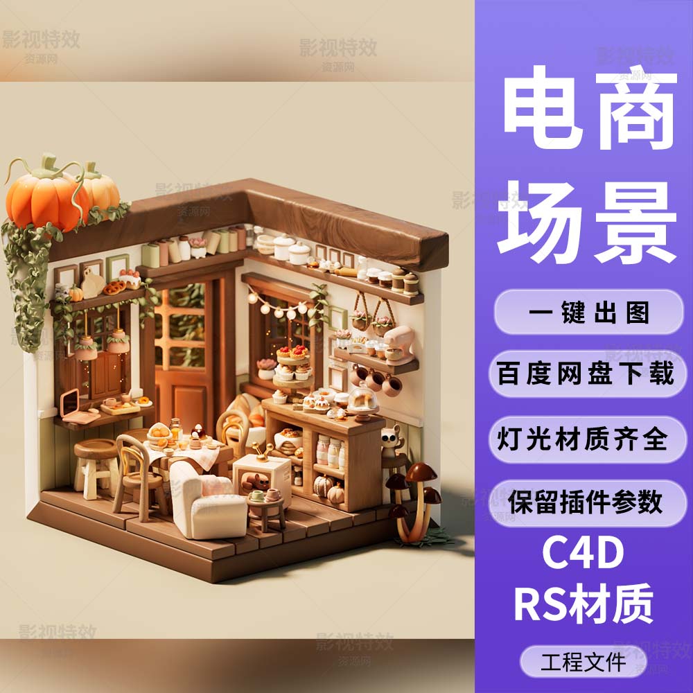 C4D工程RS渲染-卡通南瓜2.5D温馨小房间场景-灯光贴图材质齐全