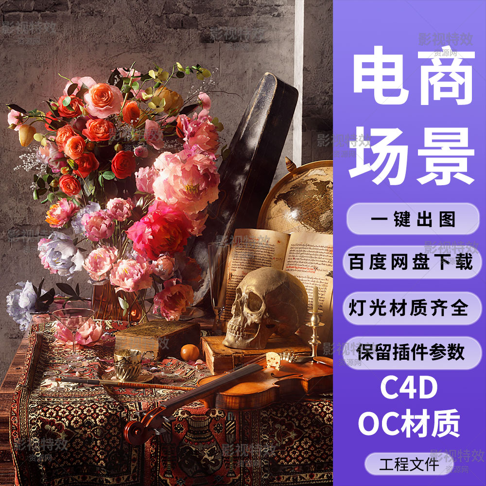 C4D工程OC渲染-鲜花小提琴酒壶桌面写实渲染场景-灯光贴图材质齐