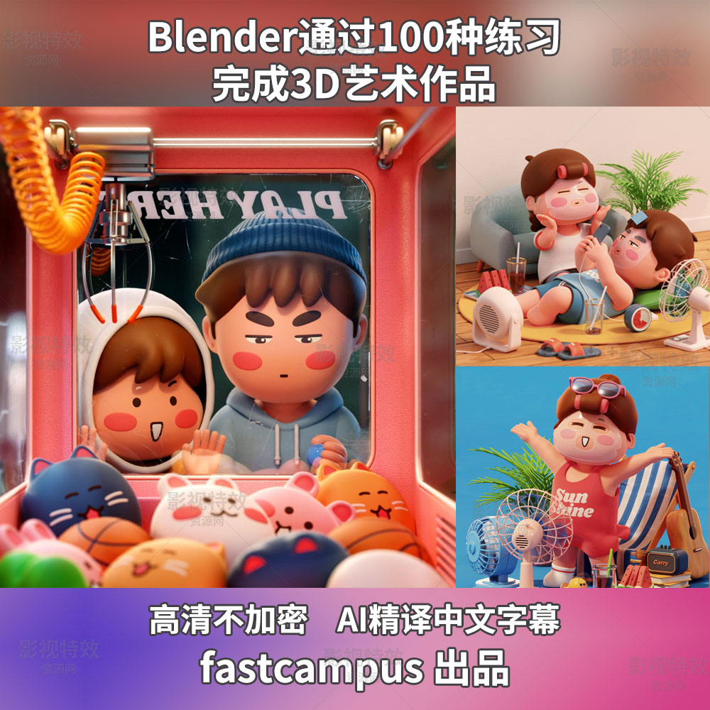 Blender通过100种练习完成3D艺术作品블렌더 레벨업! 100가지 실습으로 끝내는 3D 아트워크 도장깨기