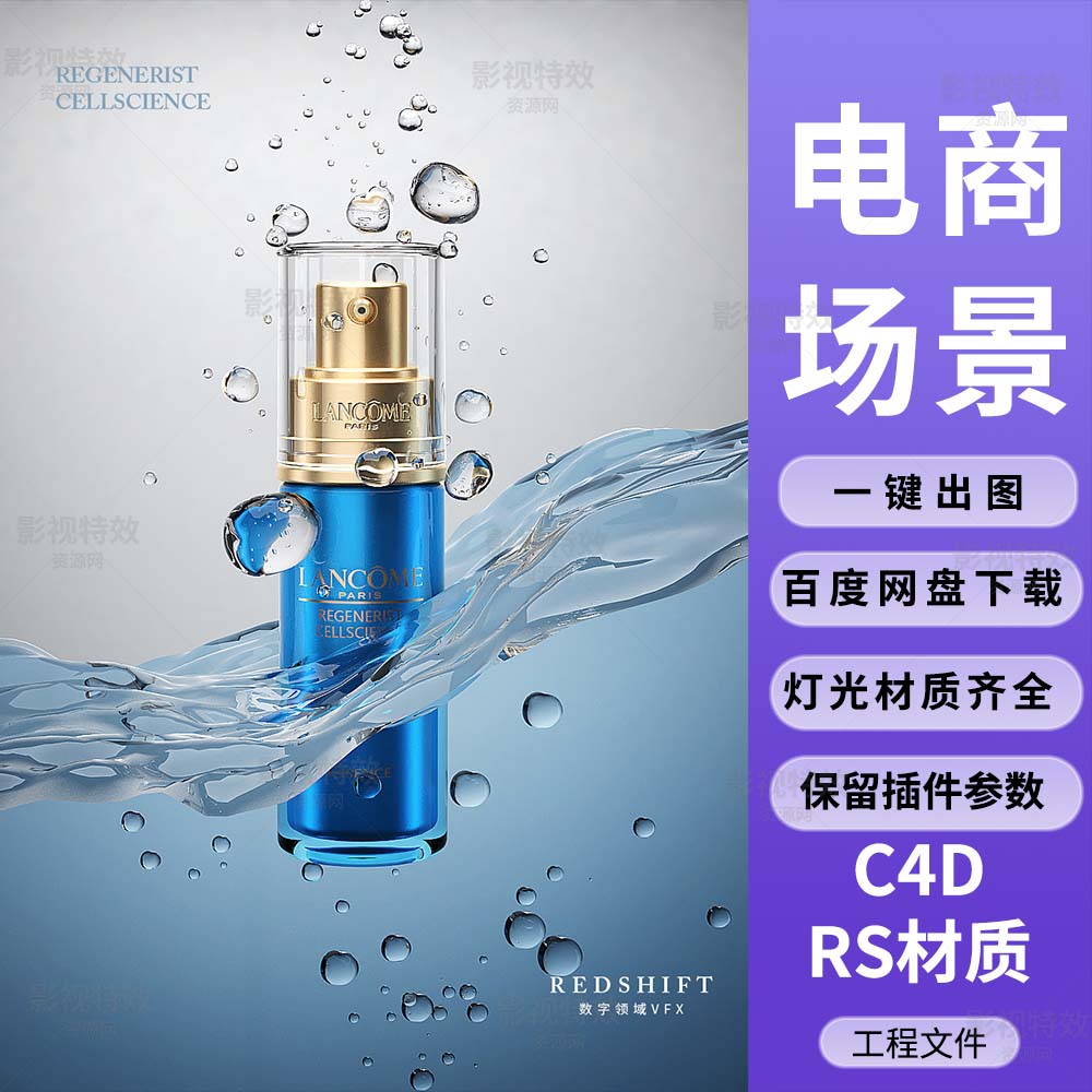 C4D工程RS渲染-水中间化妆品上升水泡场景-灯光贴图材质齐全