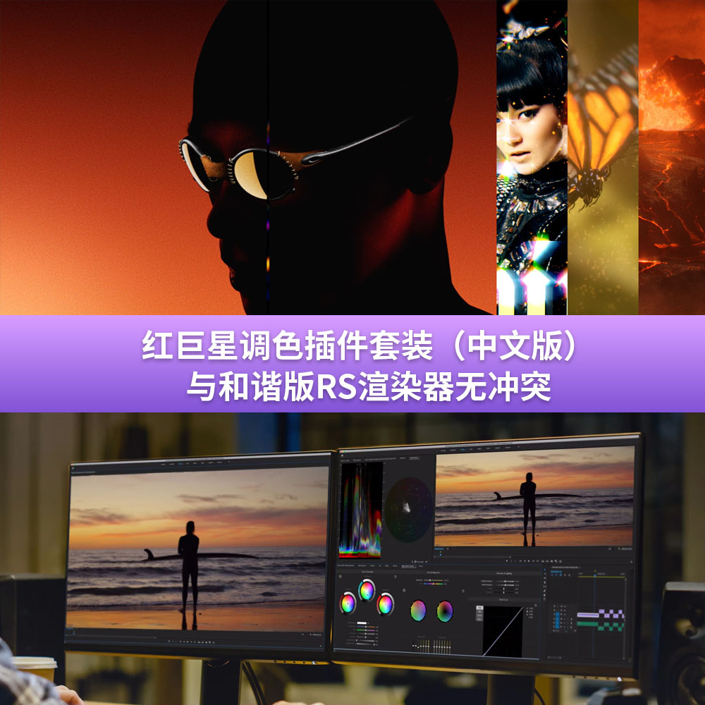 AE插件-红巨星调色套装中文版（与RS和谐版不冲突） Red Giant Magic Bullet