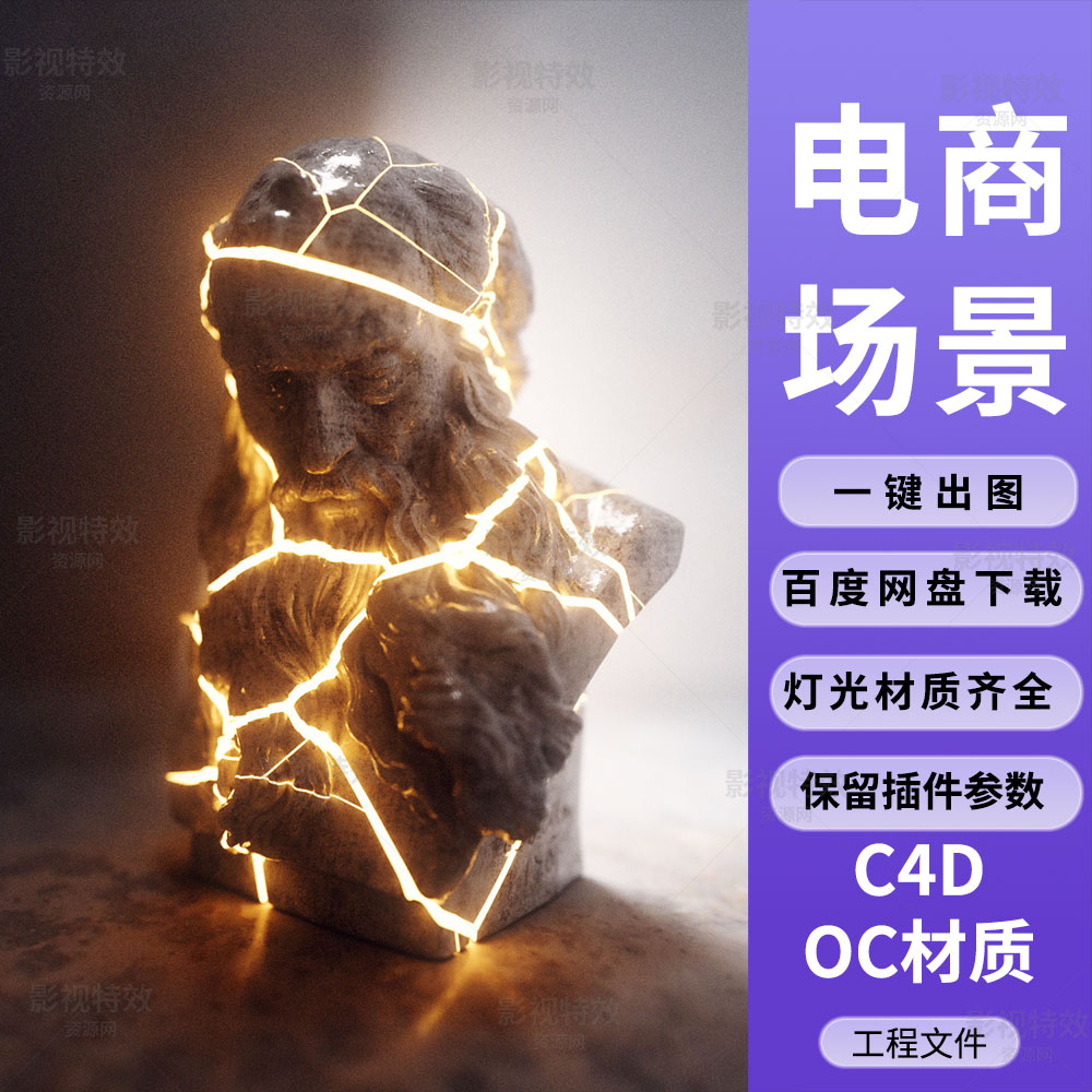 C4D工程OC渲染-抽象破碎发光石膏像场景-灯光贴图材质齐全