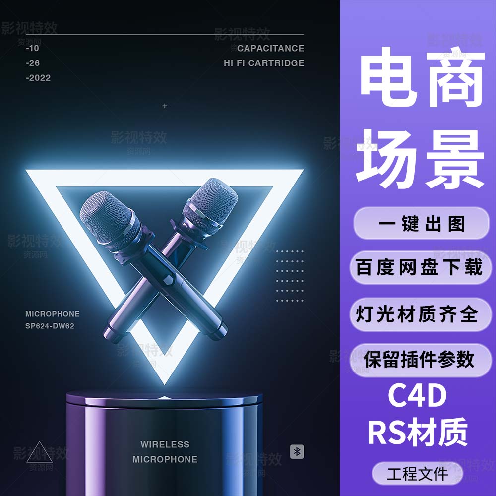 C4D工程RS渲染-科技站台话筒场景-灯光贴图材质齐全