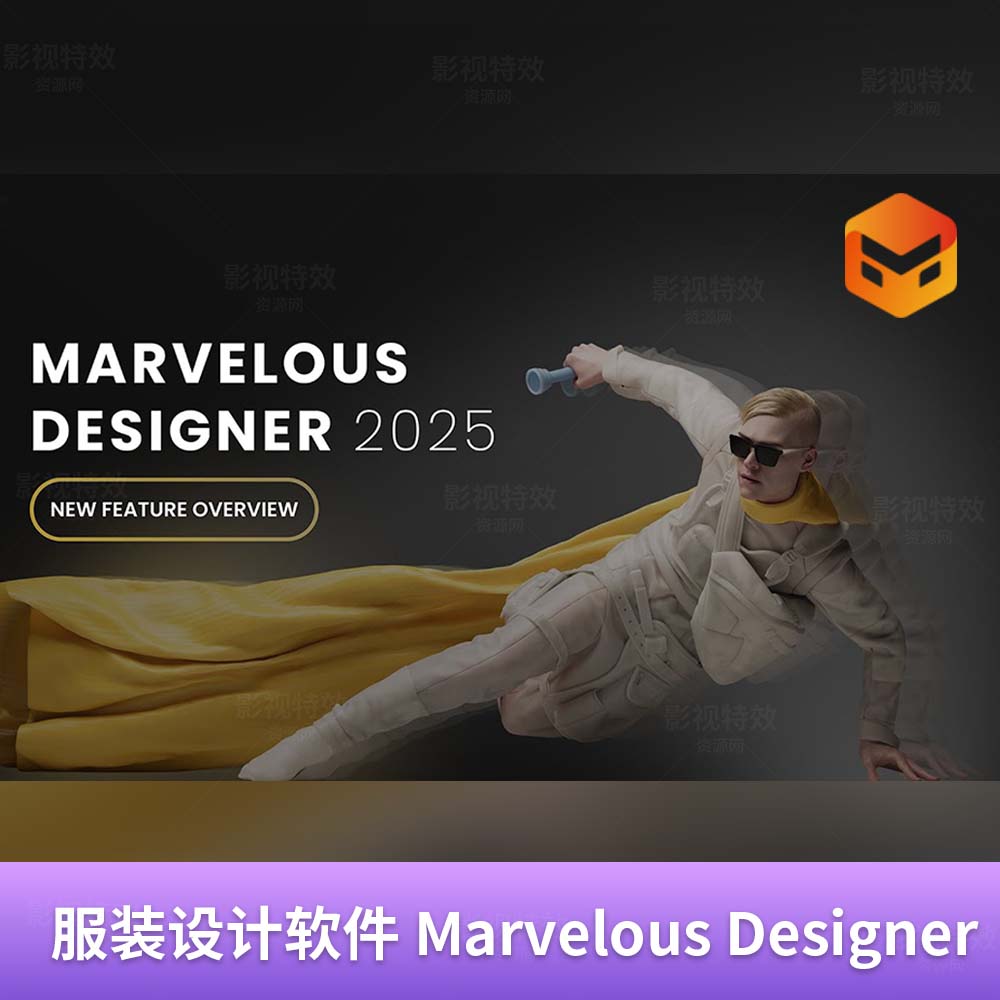 三维服装设计软件 Marvelous Designer 2025 Win中文版/英文版