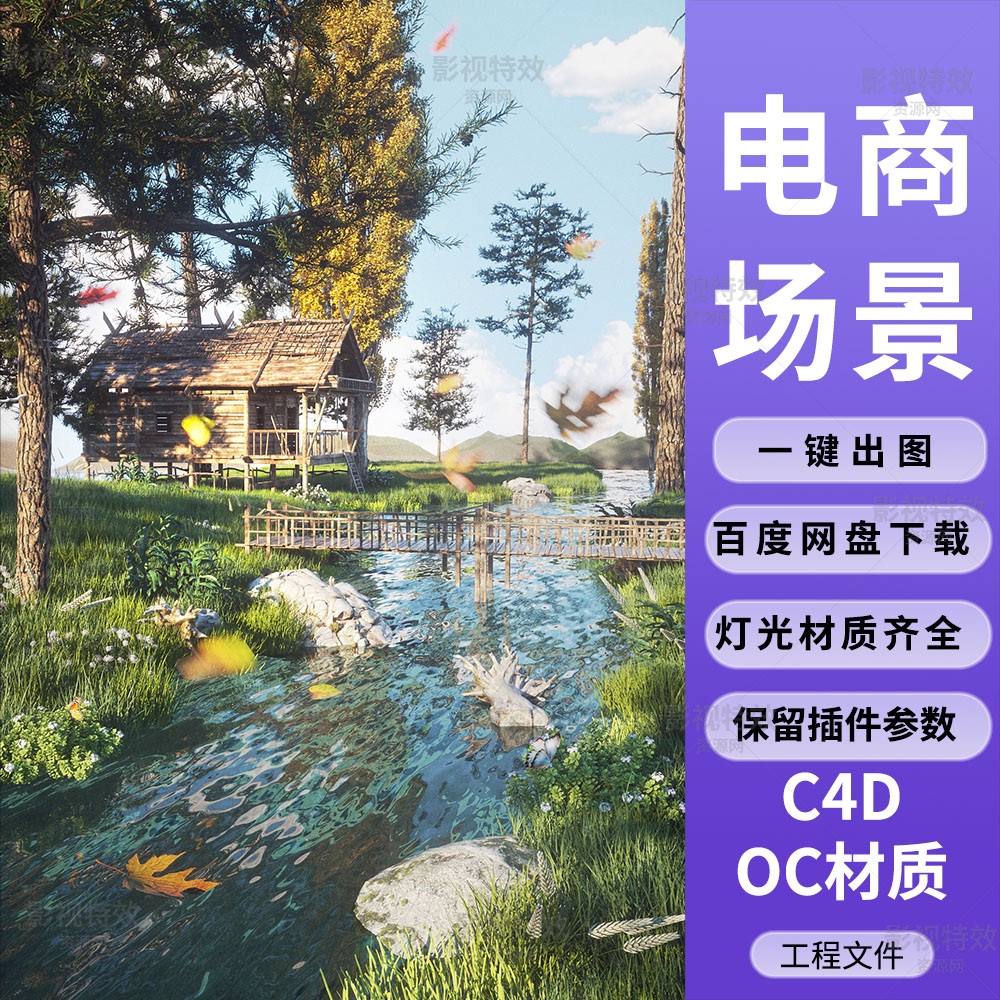 C4D工程OC渲染-小桥河流木房子的森林场景-灯光贴图材质齐全