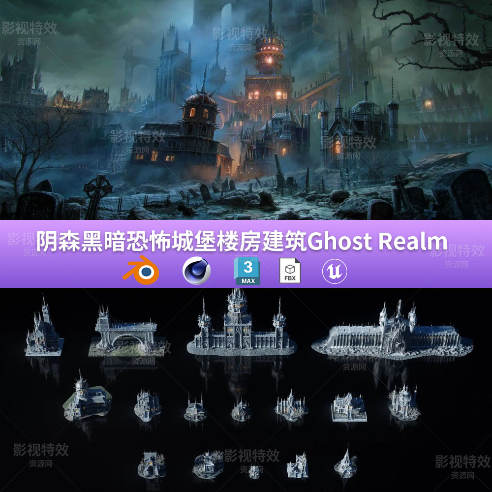 阴森黑暗恐怖城堡楼房建筑Ghost Realm（C4D带OC渲染材质）