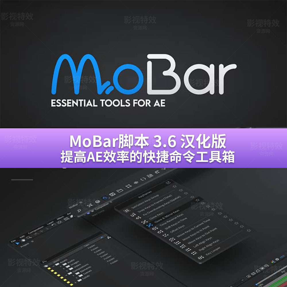 AE脚本-MoBar V3.6.0汉化版