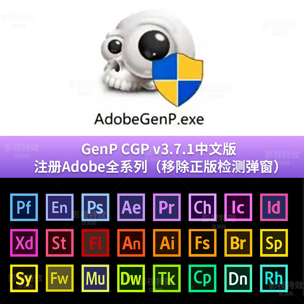 Adobe注册补丁-GenP CGP v3.7.1中文版（移除正版弹窗警告）