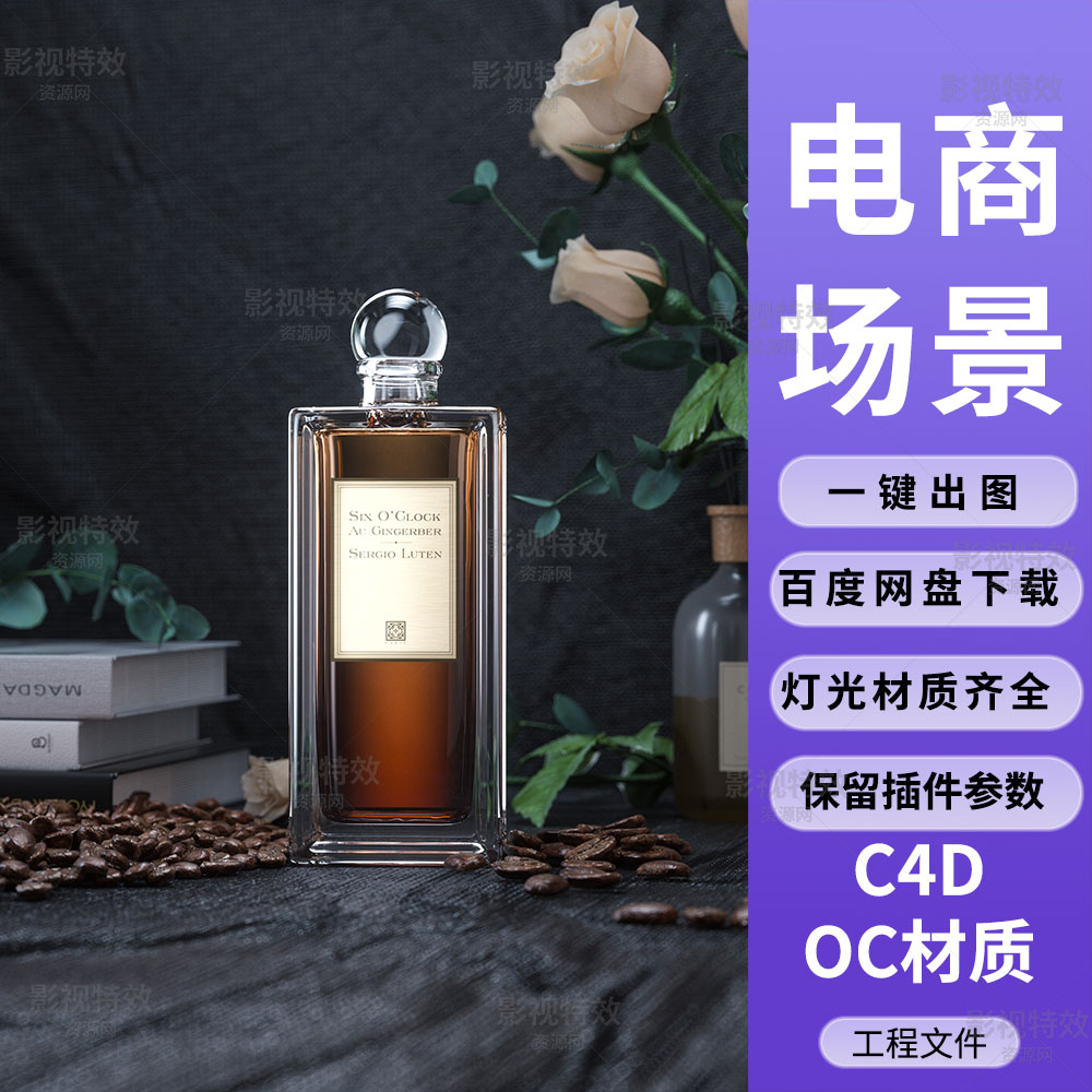 C4D工程OC渲染-咖啡豆桌布化妆品玫瑰花场景-灯光贴图材质齐全