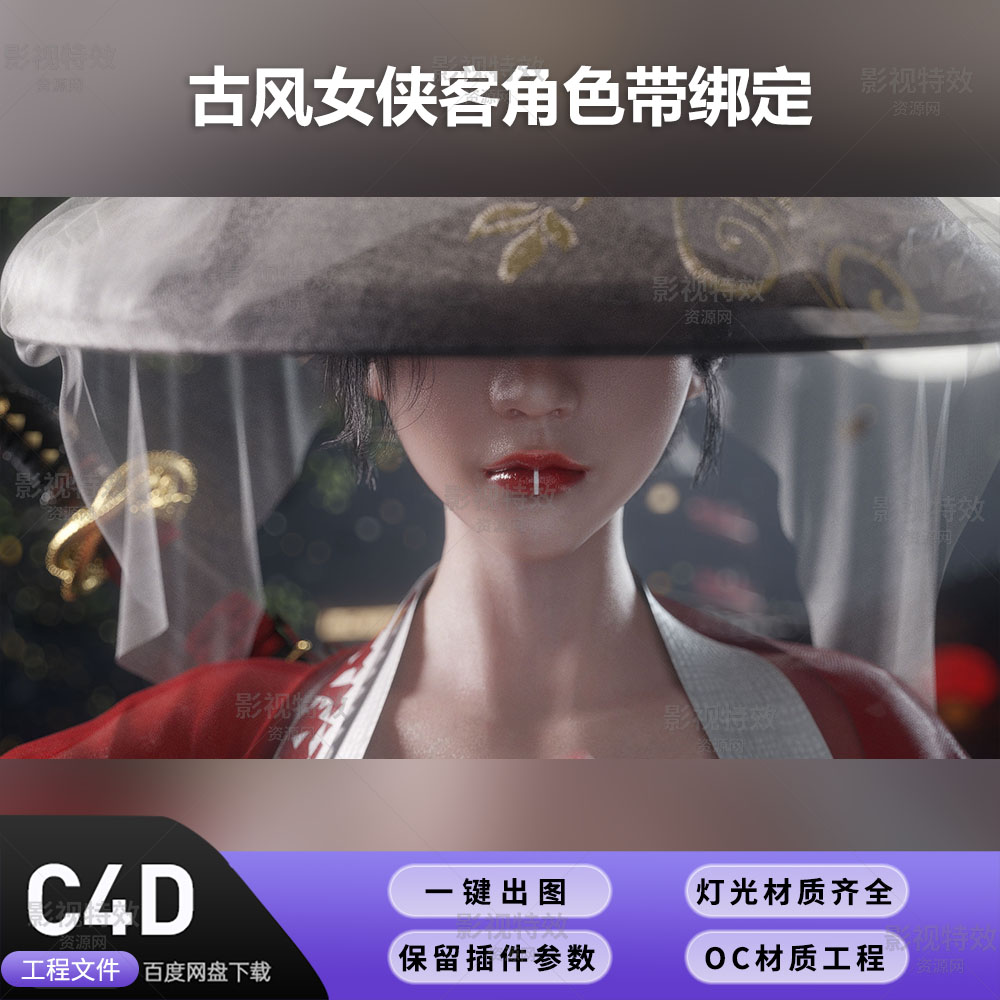 C4D工程OC渲染-古风女侠客角色带绑定-灯光贴图材质齐全