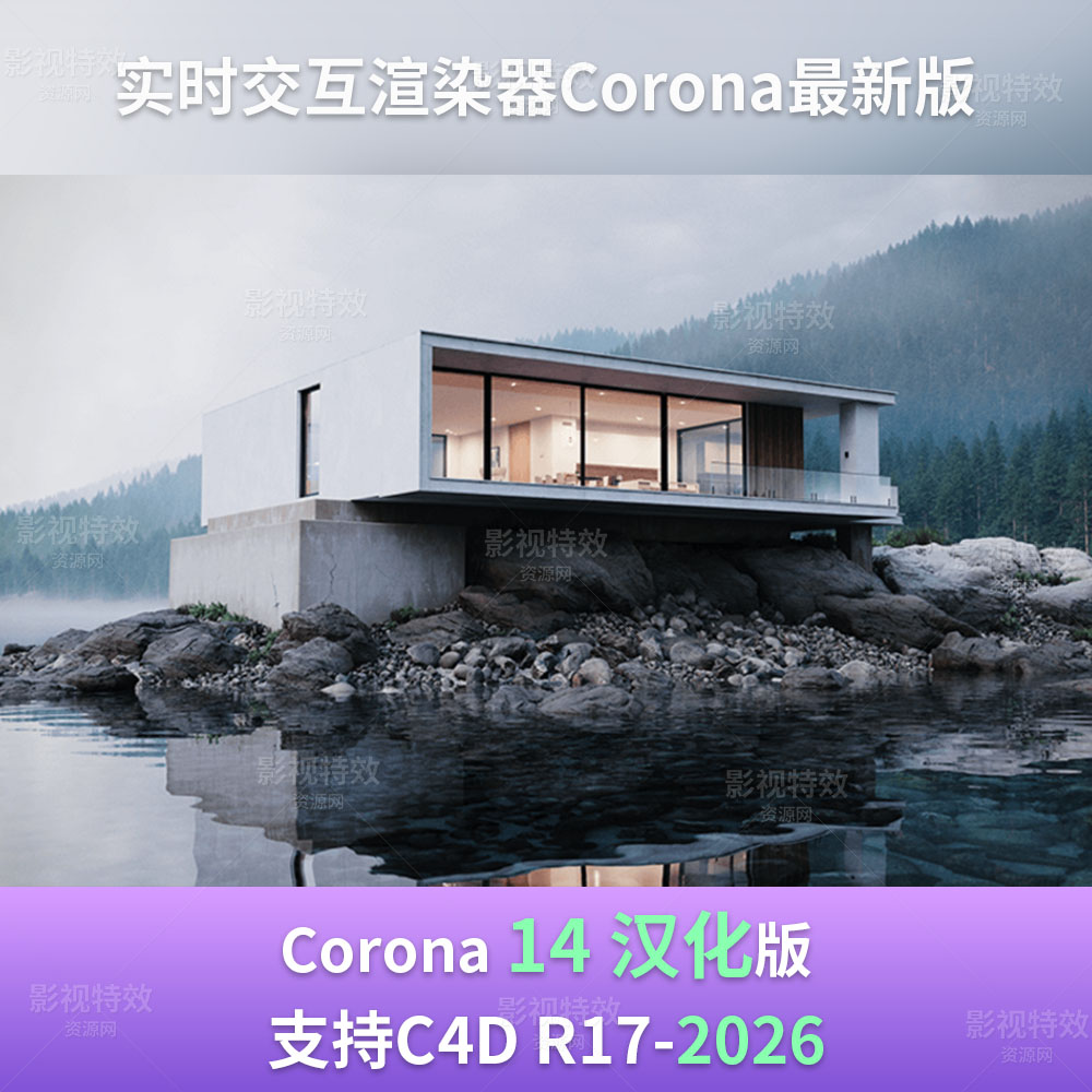 C4D插件Corona渲染器Corona14 for C4D汉化版CR渲染器